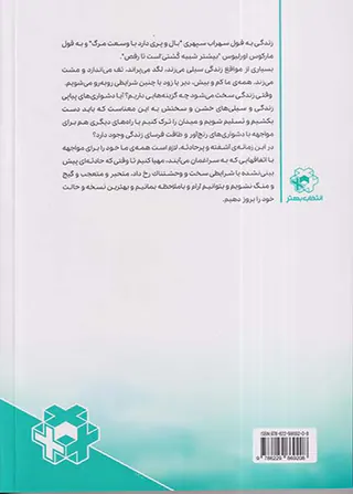 وقتی زندگی ساز مخالف می زند
